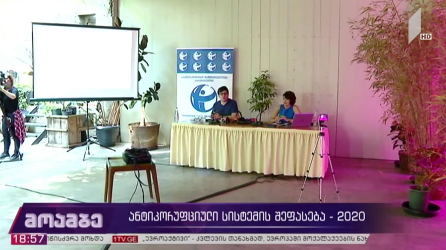 ანტიკორუფციული სისტემის შეფასება - 2020