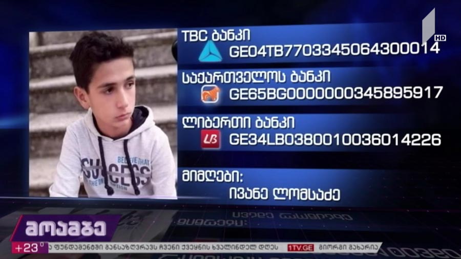 საქველმოქმედო განცხადება