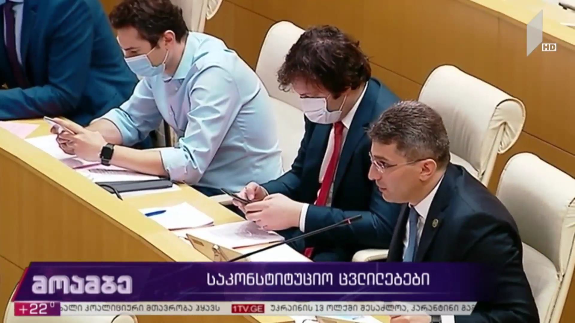 საკონსტიტუციო ცვლილებები