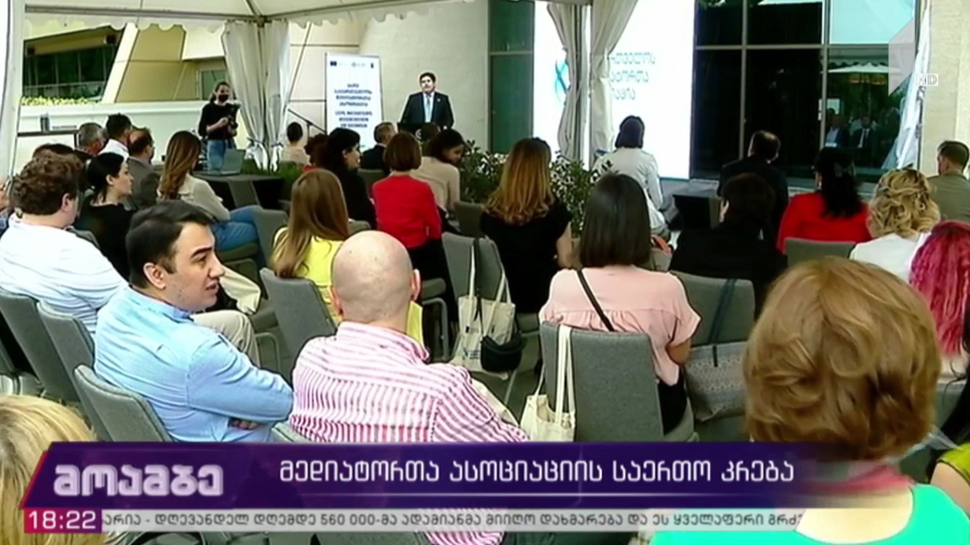 მედიატორთა ასოციაციის საერთო კრება