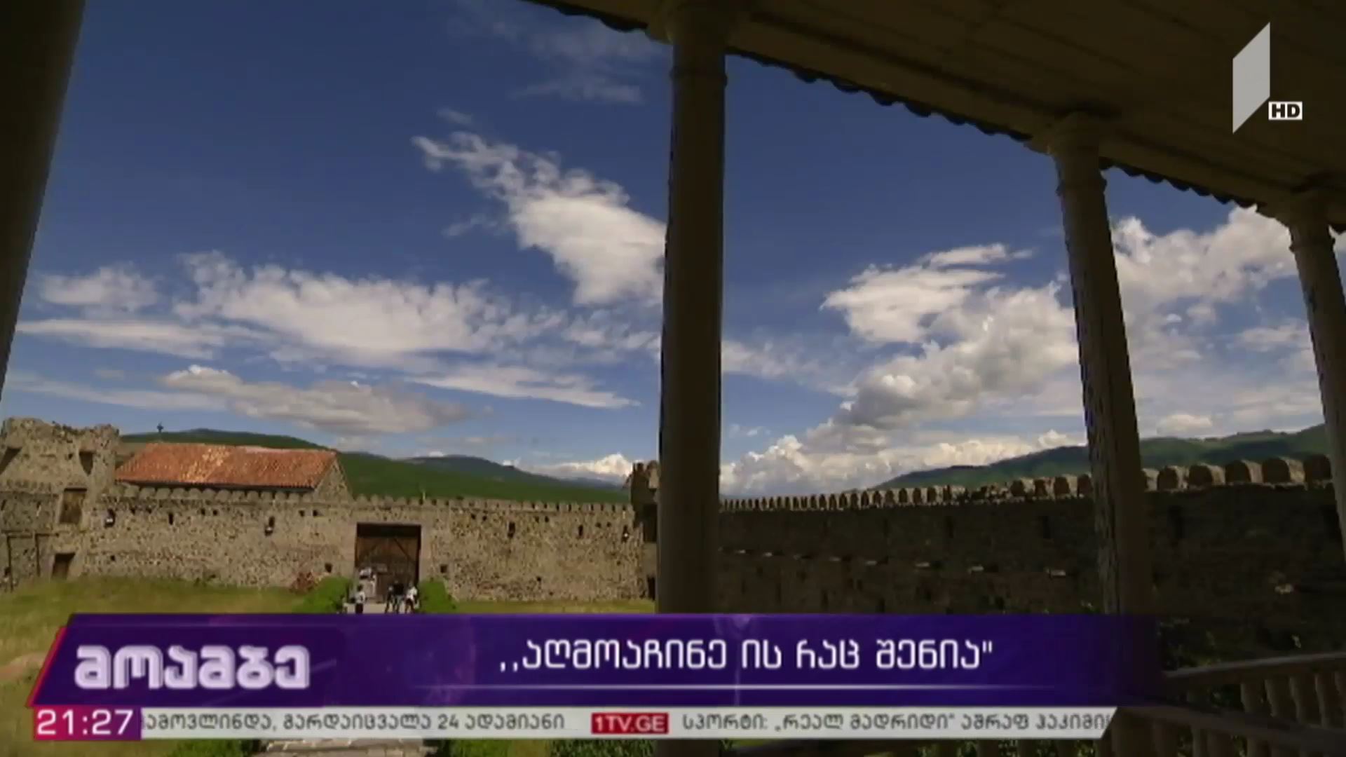 შიდა ქართლის ტურისტული პოტენციალი და რეგიონის გამორჩეული ადგილი ქვეყნის ტურისტულ რუკაზე - მრავალფეროვანი ფლორა და ფაუნა, ხელთუქმნელი ბუნება, უძველესი არქიტექტურული ძეგლები და უნიკალური არტეფაქტები. იმოგზაურე საქართველოში და აღმოაჩინე ის, რაც შენია