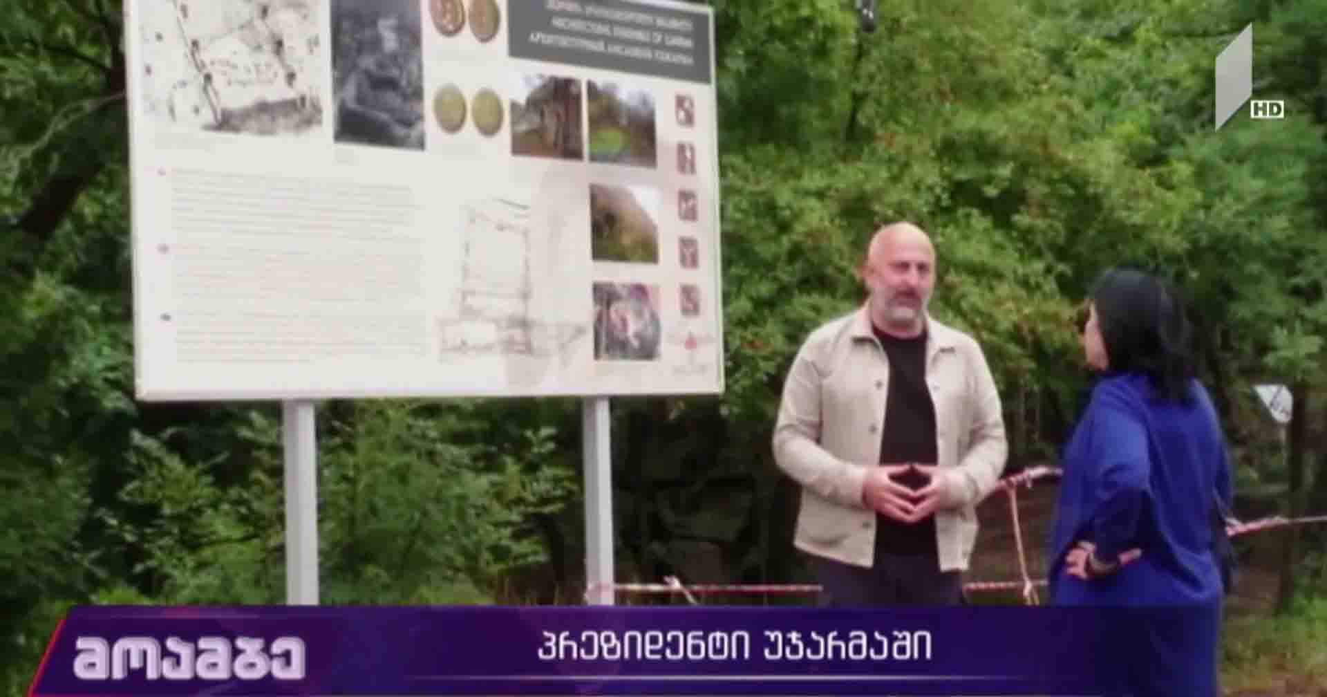 პრეზიდენტმა უჯარმის ციხის კომპლექსი დაათვალიერა