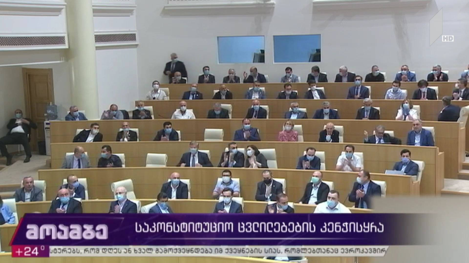 საკონსტიტუციო ცვლილებების კენჭისყრა 