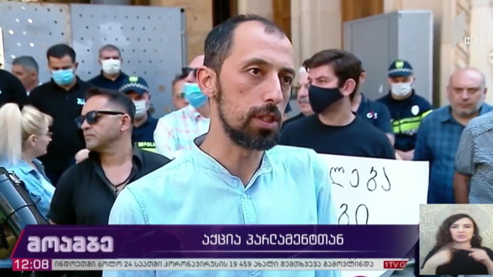 აქცია პარლამენტთან