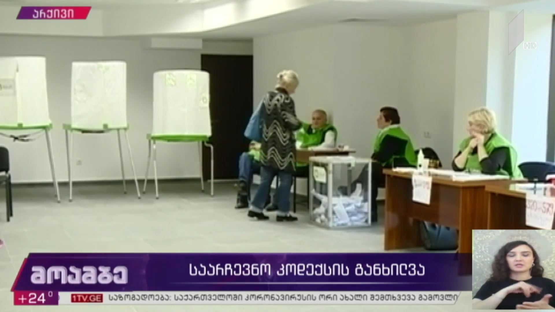 საარჩევნო კოდექსის განხილვა
