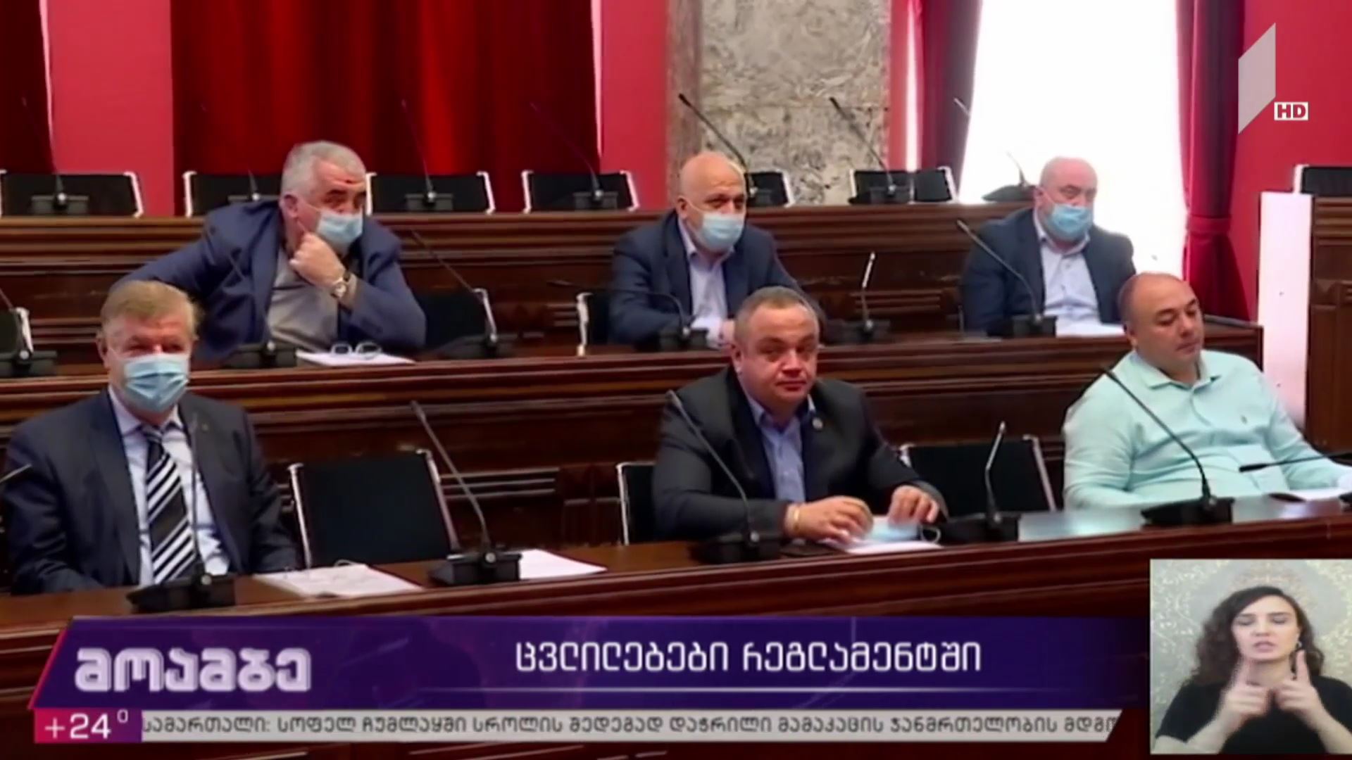 ცვლილებები რეგლამენტში
