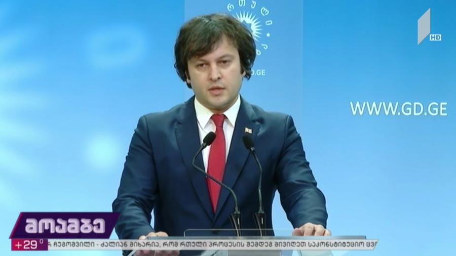 ირაკლი კობახიძის განცხადება