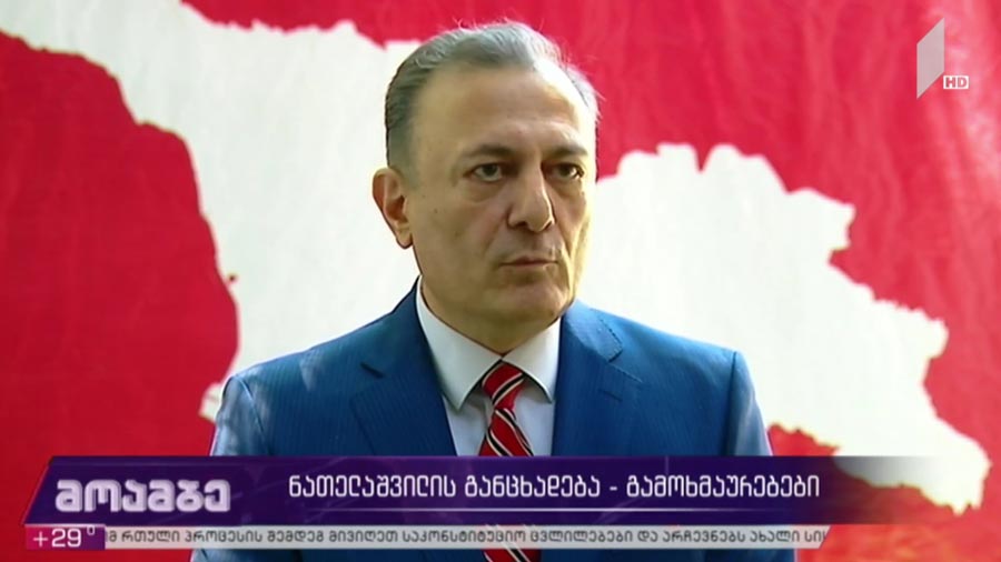 ნათელაშვილის განცხადება - გამოხმაურებები