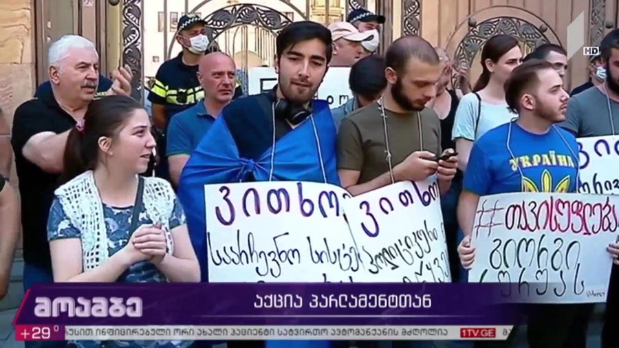 აქცია პარლამენტთან