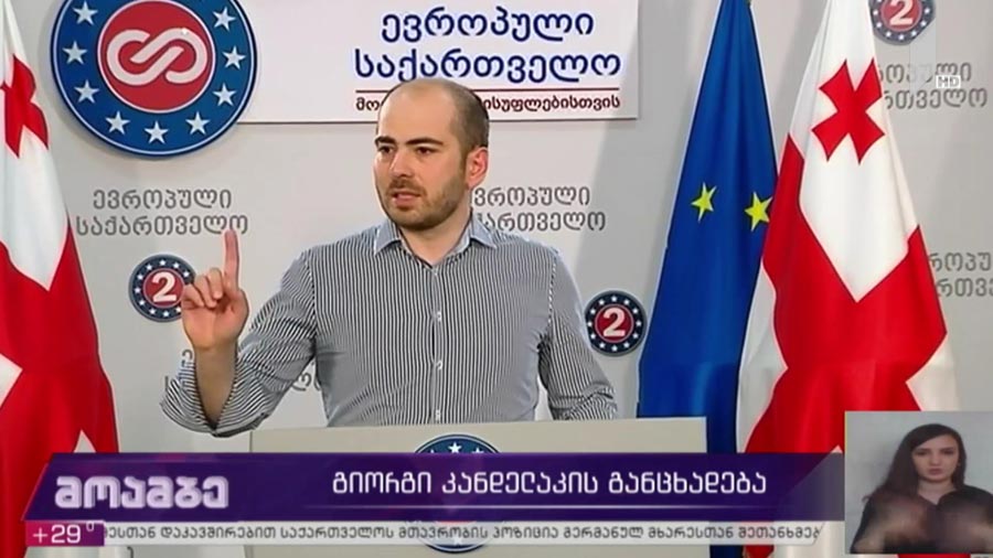 გიორგი კანდელაკის განცხადება