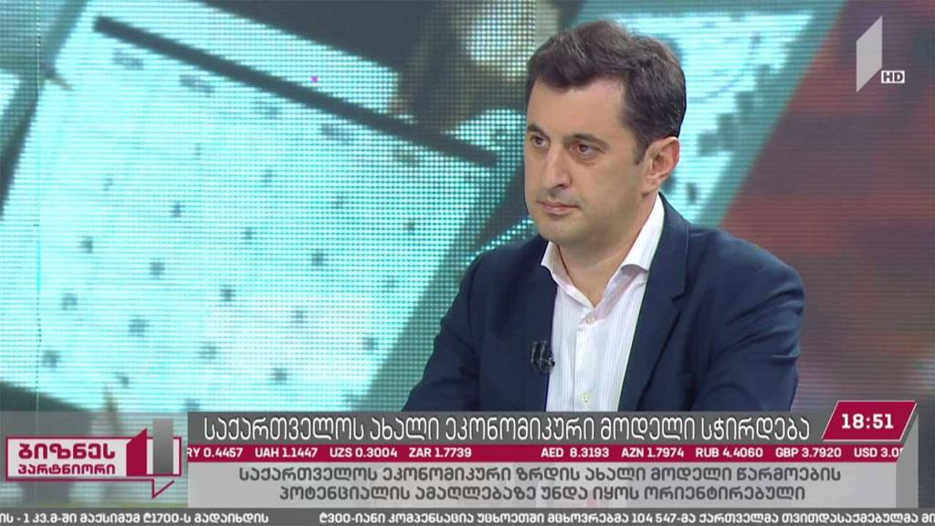 როგორი უნდა იყოს საქართველოს ახალი ეკონომიკური მოდელი