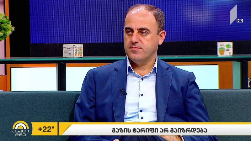 გაზის ტარიფი არ გაიზრდება