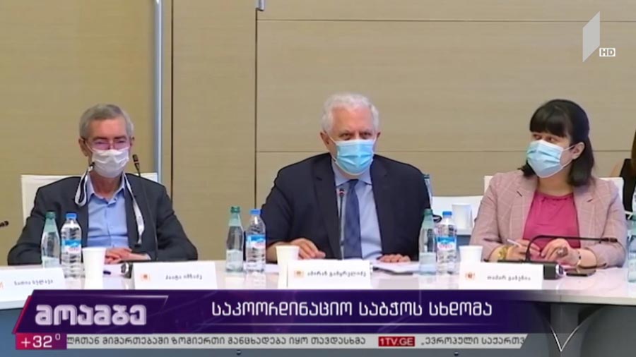 საკოორდინაციო საბჭოს სხდომა