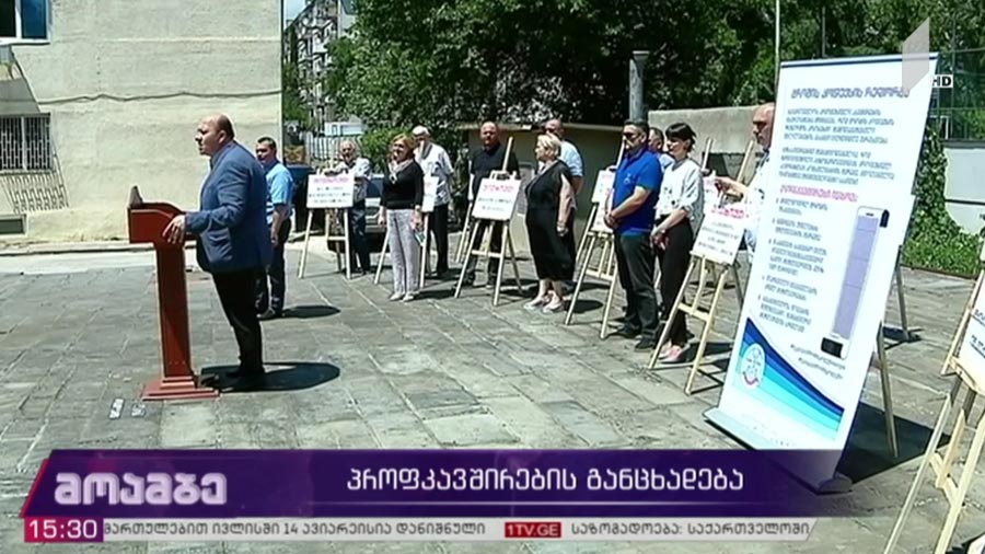 პროფკავშირების განცხადება