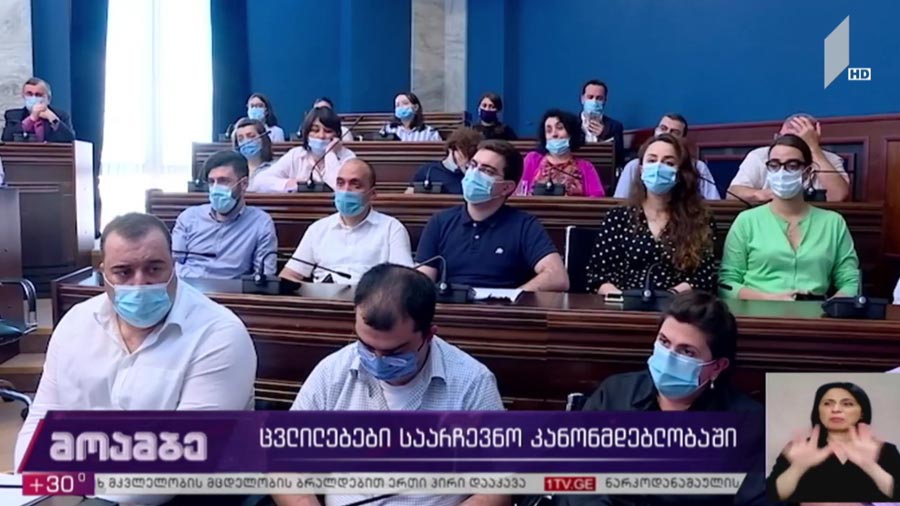 ცვლილებები საარჩევნო კანონმდებლობაში