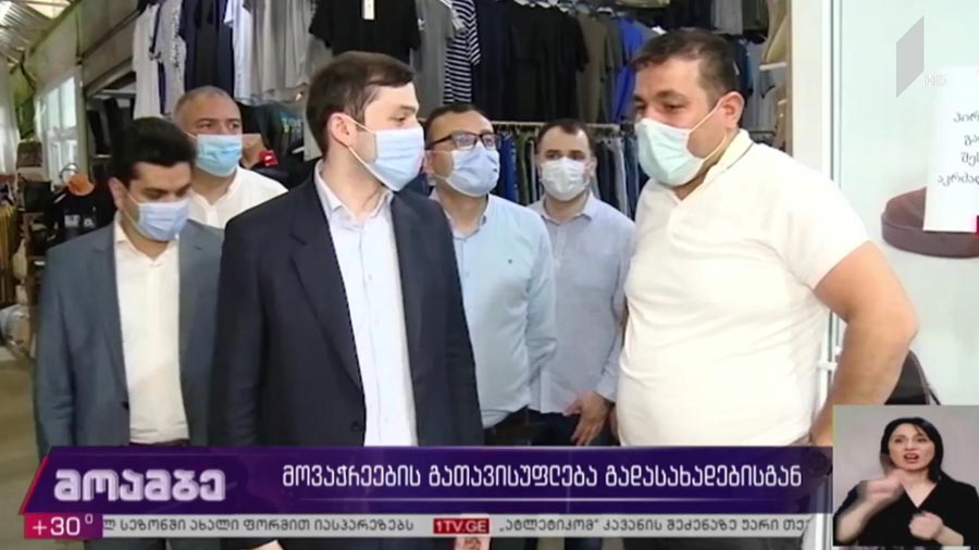 მოვაჭრეების გათავისუფლება გადასახადებისგან