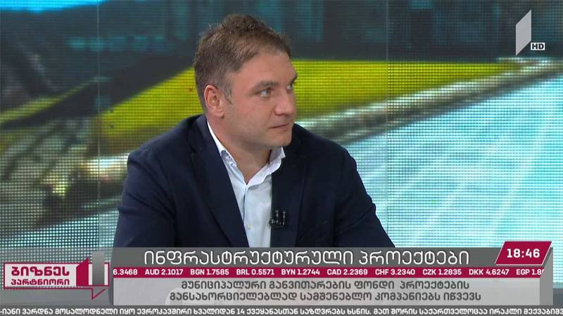 ინფრასტრუქტურული პროექტები