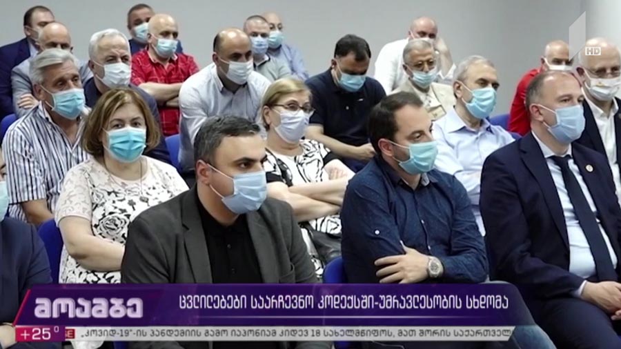 ცვლილებები საარჩევნო კოდექსში - უმრავლესობის სხდომა