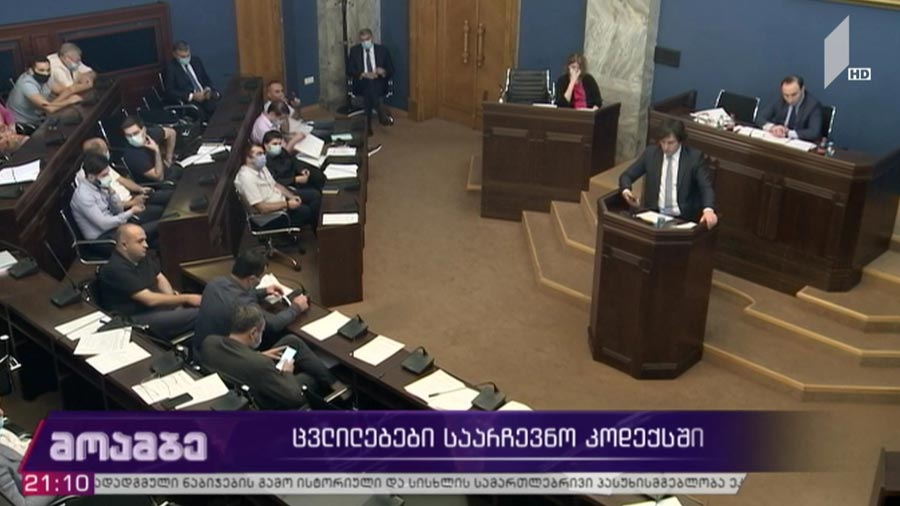 ცვლილებები საარჩევნო კოდექსში