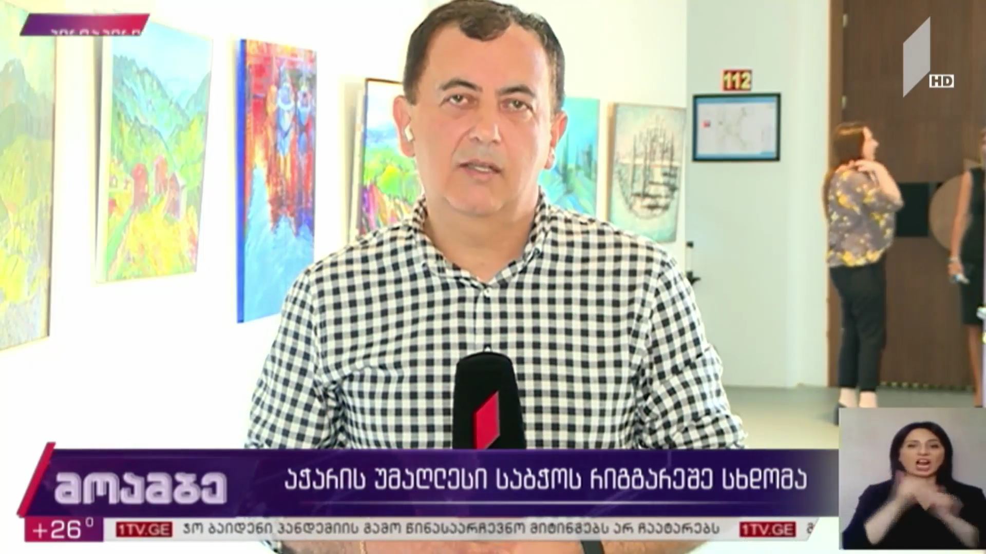 აჭარის უმაღლესი საბჭოს რიგგარეშე სხდომა
