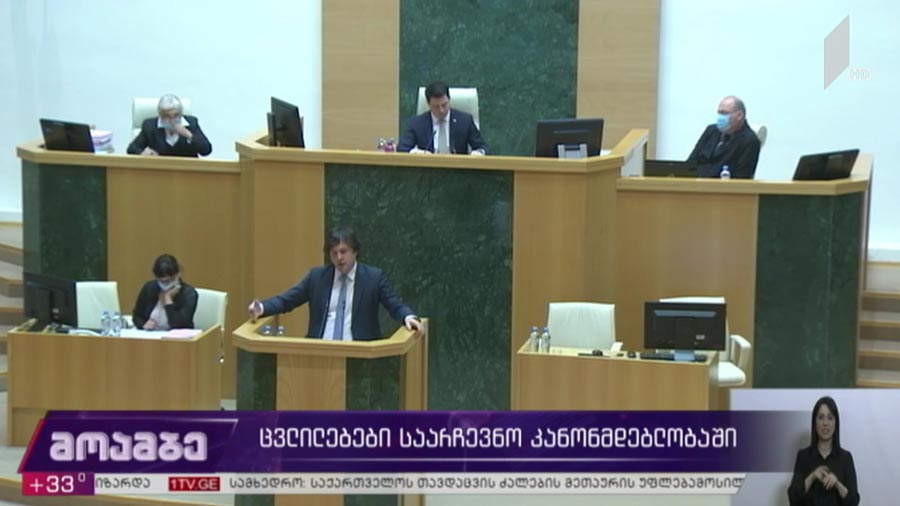 ცვლილებები საარჩევნო კანონმდებლობაში