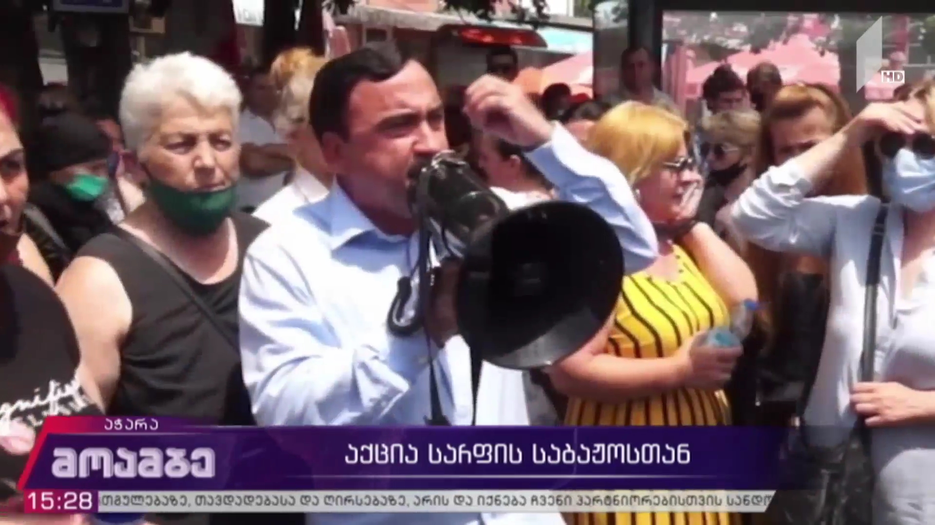 აქცია სარფის საბაჟოსთან