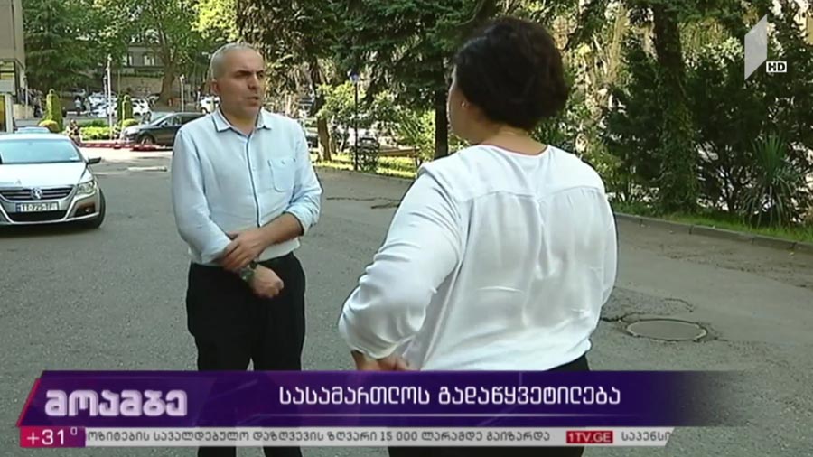 სასამართლოს გადაწყვეტილება
