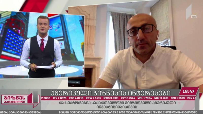 ამერიკული ბიზნესის ინტერესები საქართველოში