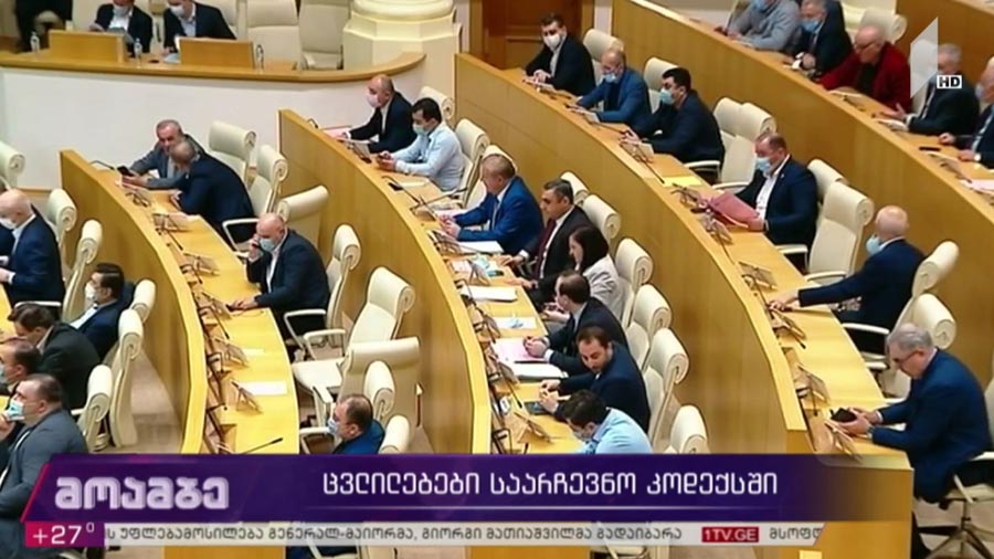 ცვლილებები საარჩევნო კოდექსში