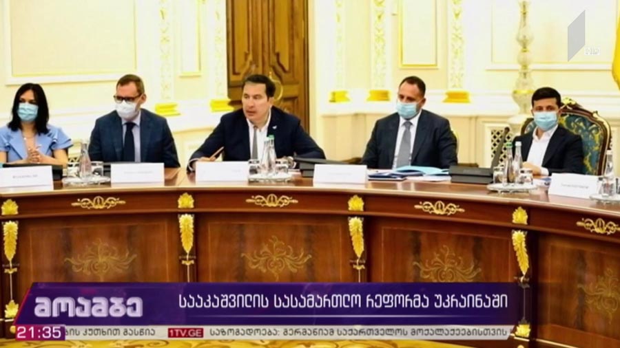 ქართული სასამართლოს მიერ გასამართლებული სააკაშვილი რევოლუციას უკრაინულ სასამართლოში გეგმავს, ექსპრეზიდენტმა უკრანიაში საკუთარი დესანტი უკვე გადასხა - სააკაშვილის მიერ რეფორმირებული ქართული სასამართლოს ანატომია და უკრაინული მართლმსაჯულება რევოლუციის მოლოდინში