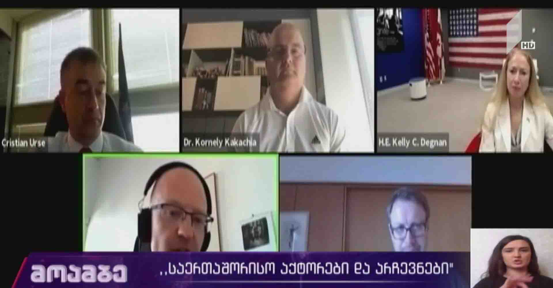 „საერთაშორისო აქტორები და არჩევნები“