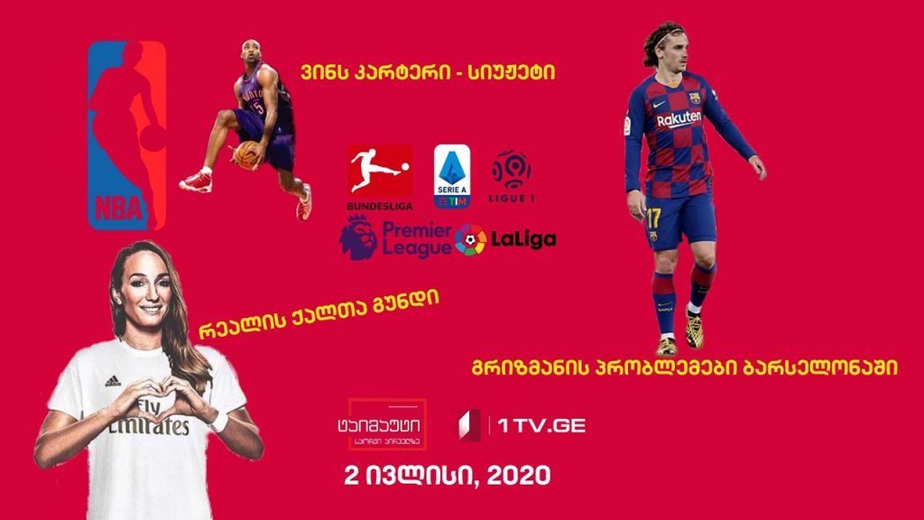ანტუან გრიზმანის პრობლემები ბარსელონაში / რეალ მადრიდის ქალთა გუნდი / მნიშვნელოვანი სპორტული სიახლეები #ტაიმაუტი