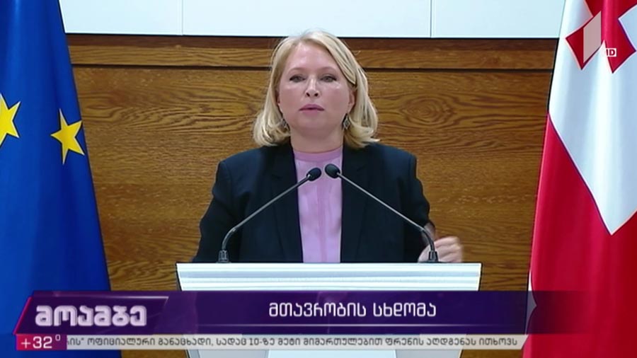 მთავრობის სხდომა