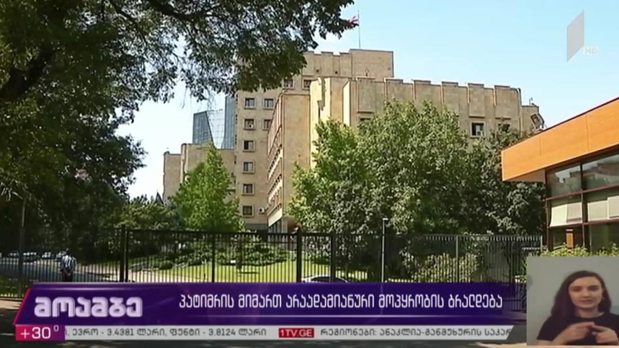 პატიმრის მიმართ არაადამიანური მოპყრობის ბრალდება