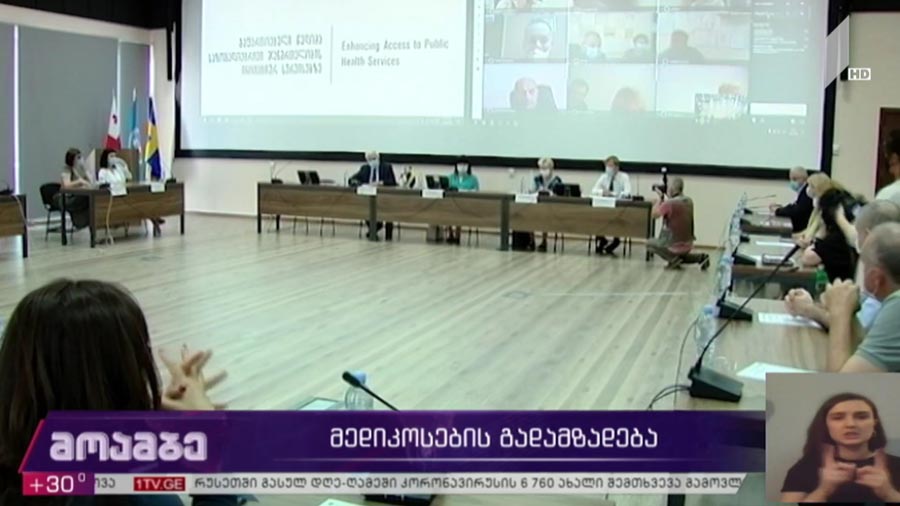 მედიკოსების გადამზადება