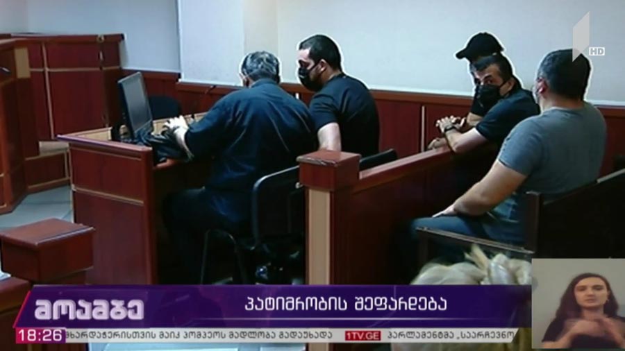 პატიმრობის შეფარდება