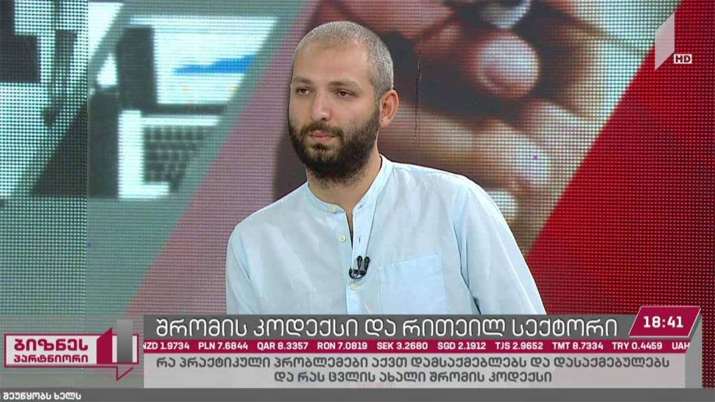 შრომის კოდექსი და საცალო ქსელებში დასაქმებულთა შრომითი პირობები