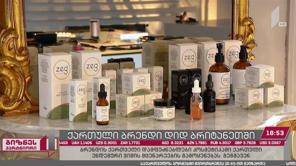 ქართული კოსმეტიკური ბრენდის წარმატება დიდ ბრიტანეთში