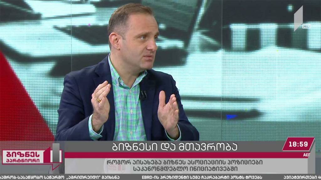 ბიზნესი და მთავრობა