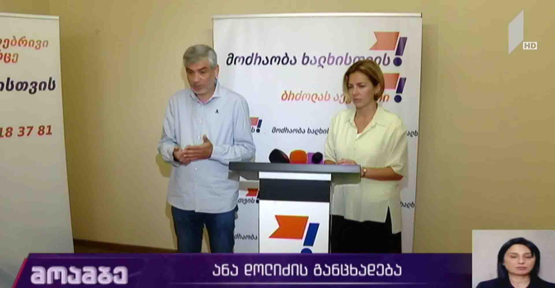 ანა დოლიძე პარლამენტს მიმართავს