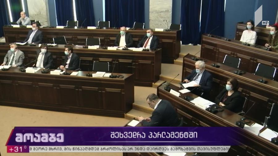 შეხვედრა პარლამენტში  