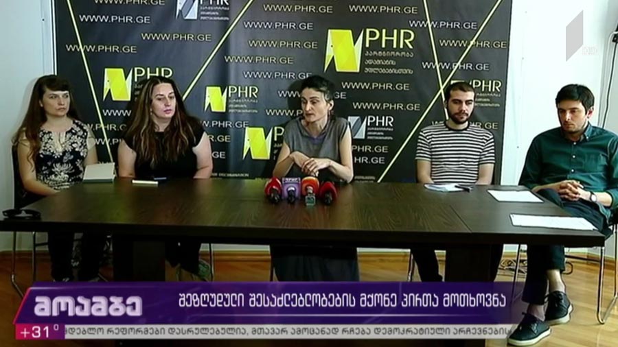 შეზღუდული შესაძლებლობების მქონე პირთა მოთხოვნა