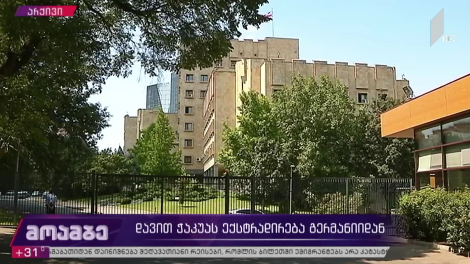 დავით ჭაკუას ექსტრადირება გერმანიიდან 