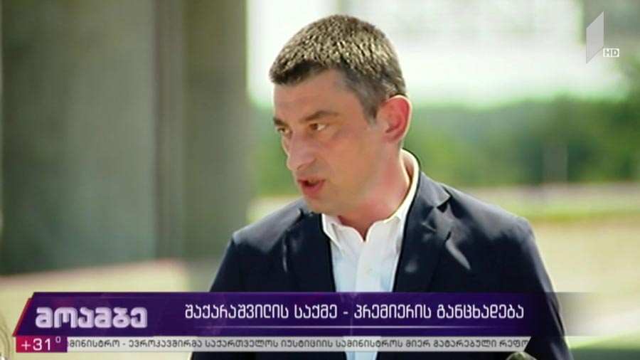 შაქარაშვილის საქმე - პრემიერის განცხადება