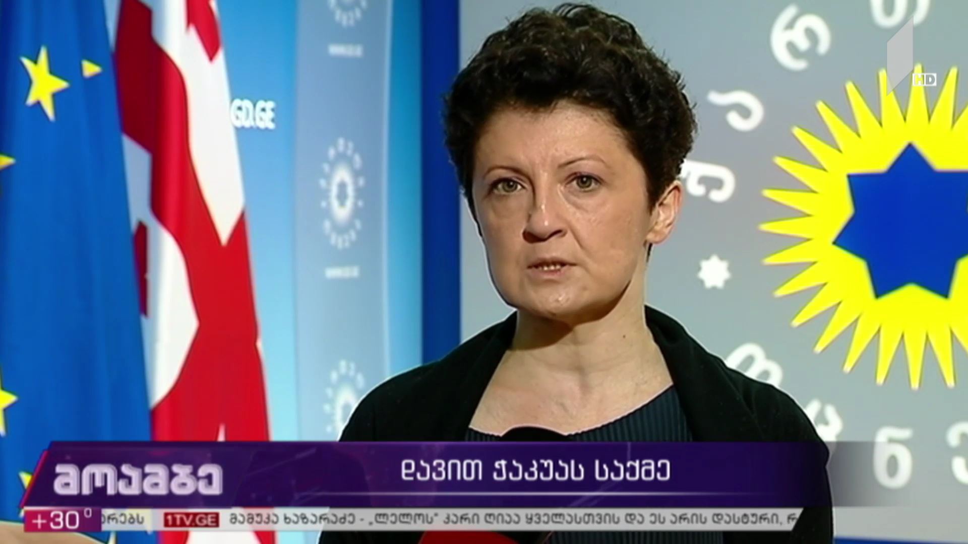 დავით ჭაკუას საქმე
