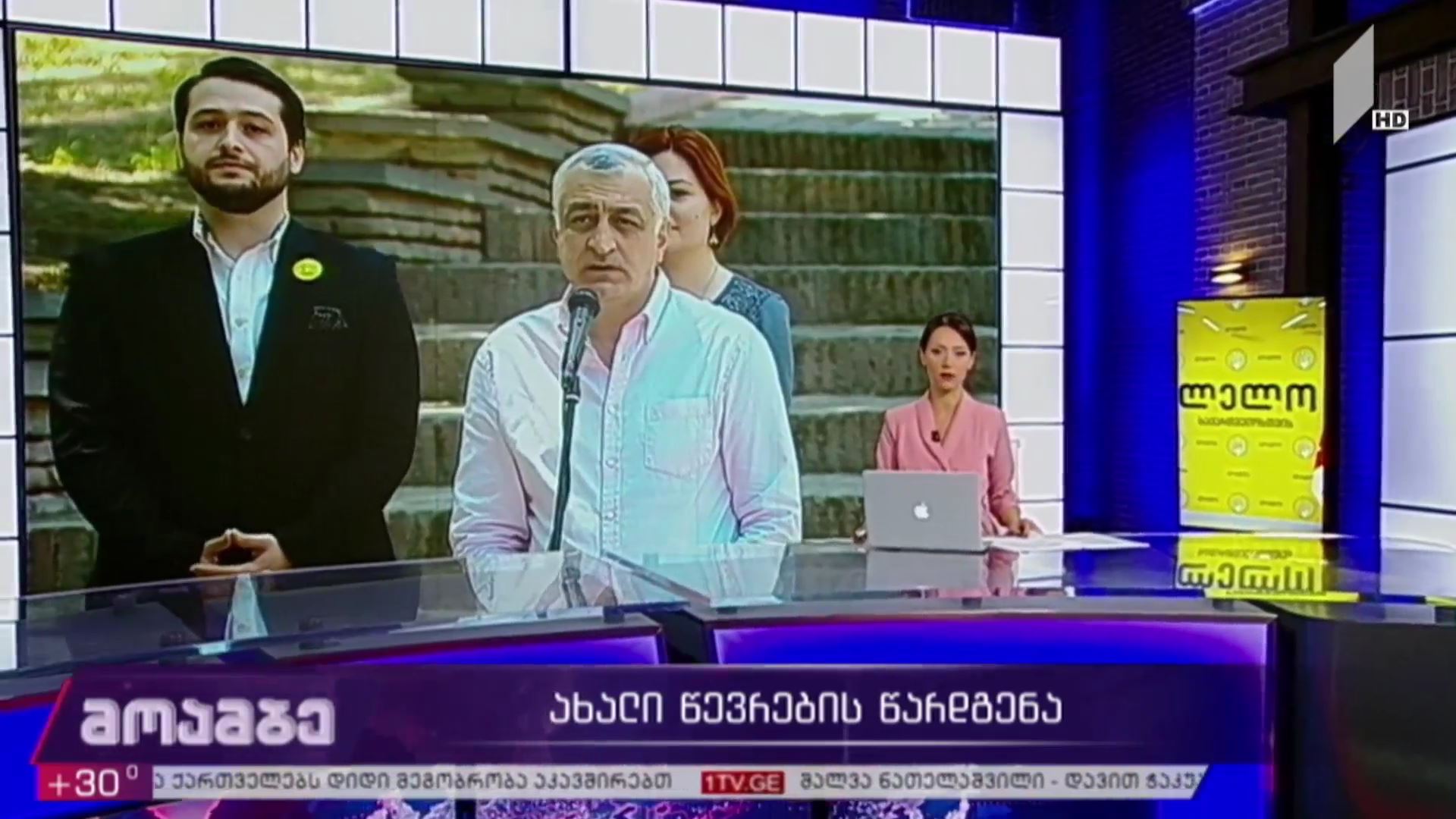 „ლელო საქართველოსთვის“ - ახალი წევრების წარდგენა