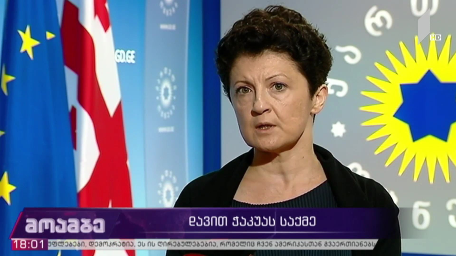დავით ჭაკუას საქმე