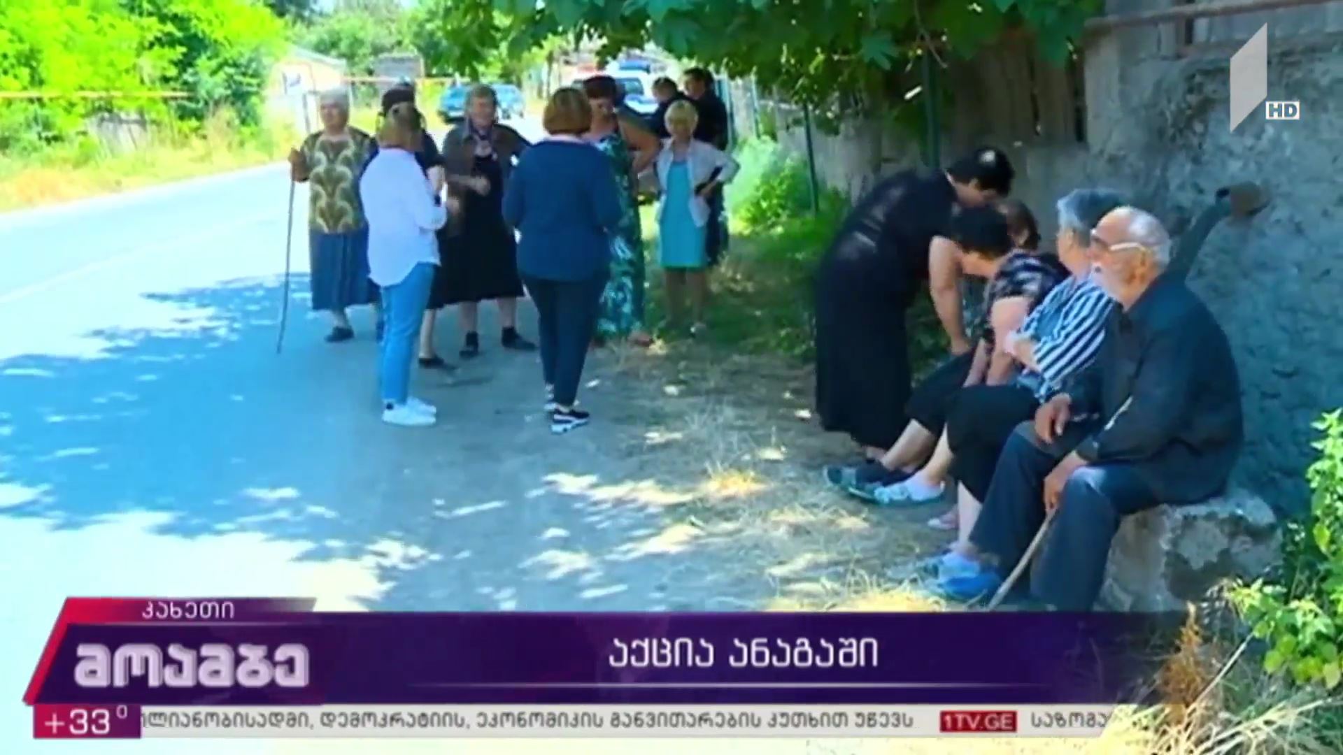 აქცია ანაგაში
