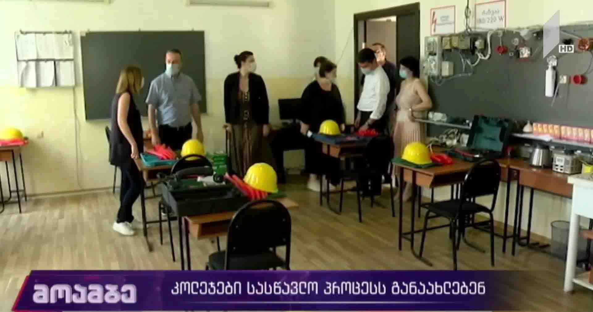 6 ივლისიდან კოლეჯებში სწავლა განახლდება