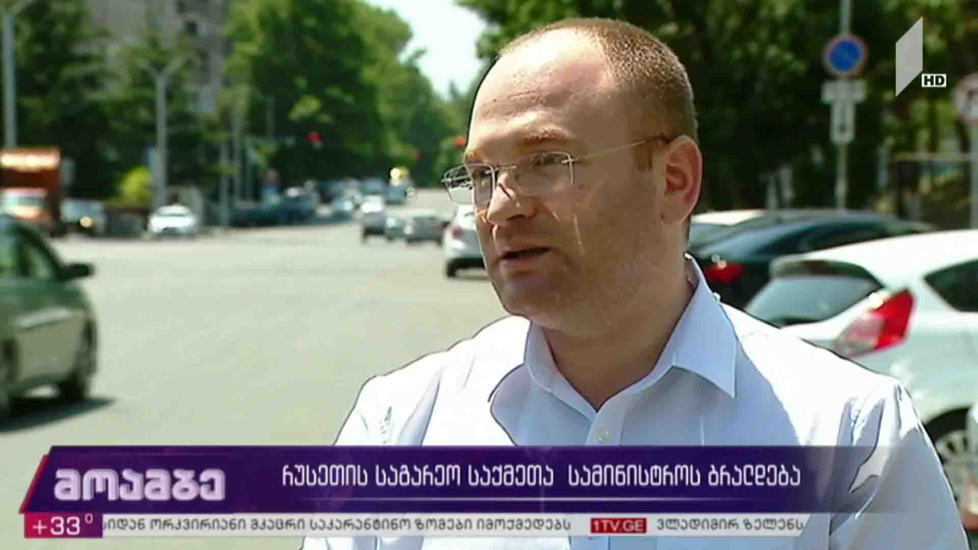 რუსეთის საგარეო საქმეთა სამინისტროს ბრალდება